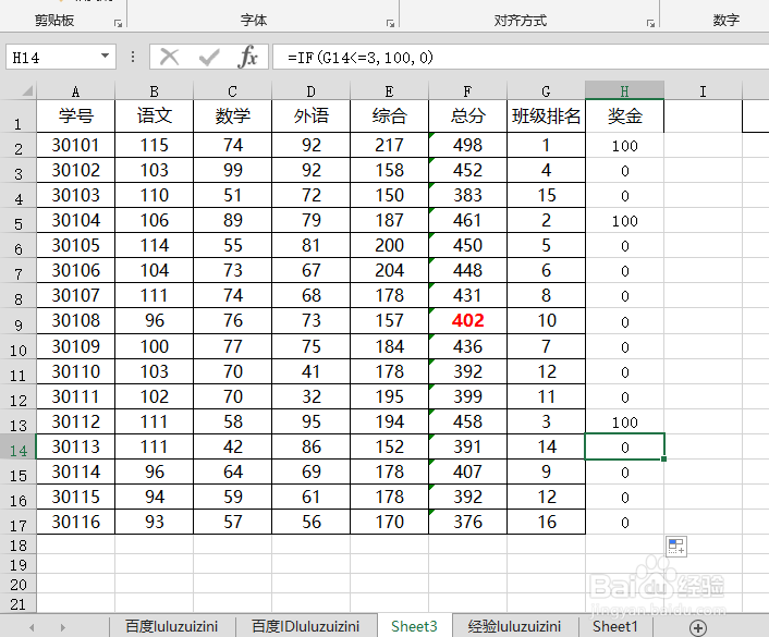 Excel中怎么使用IF函数