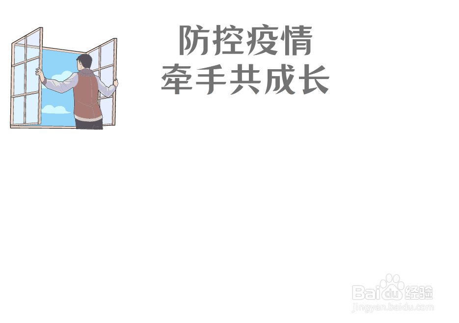 防控疫情牵手共成长手抄报