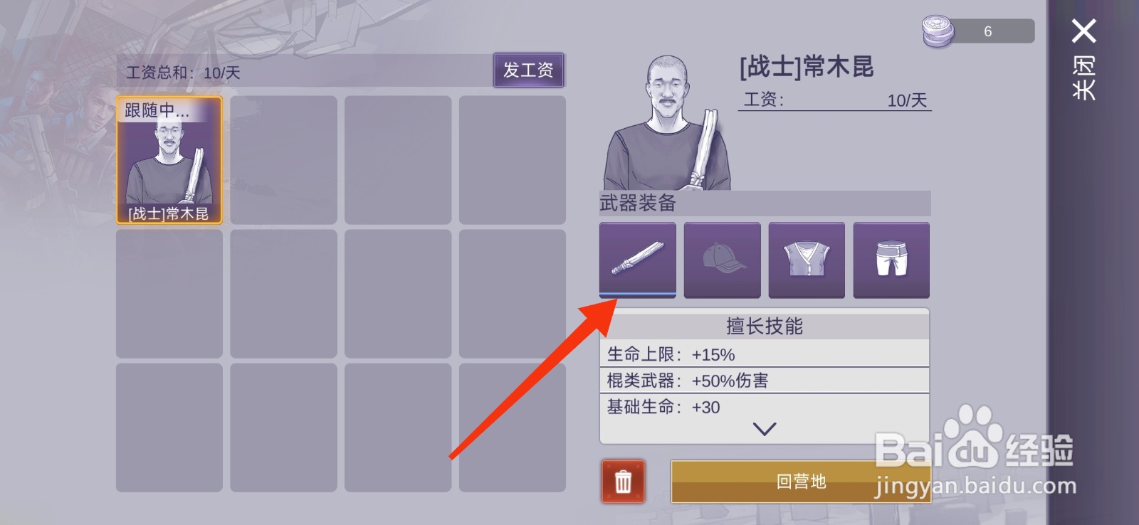 阿瑞斯病毒2雇佣兵装备铁皮弓的攻略