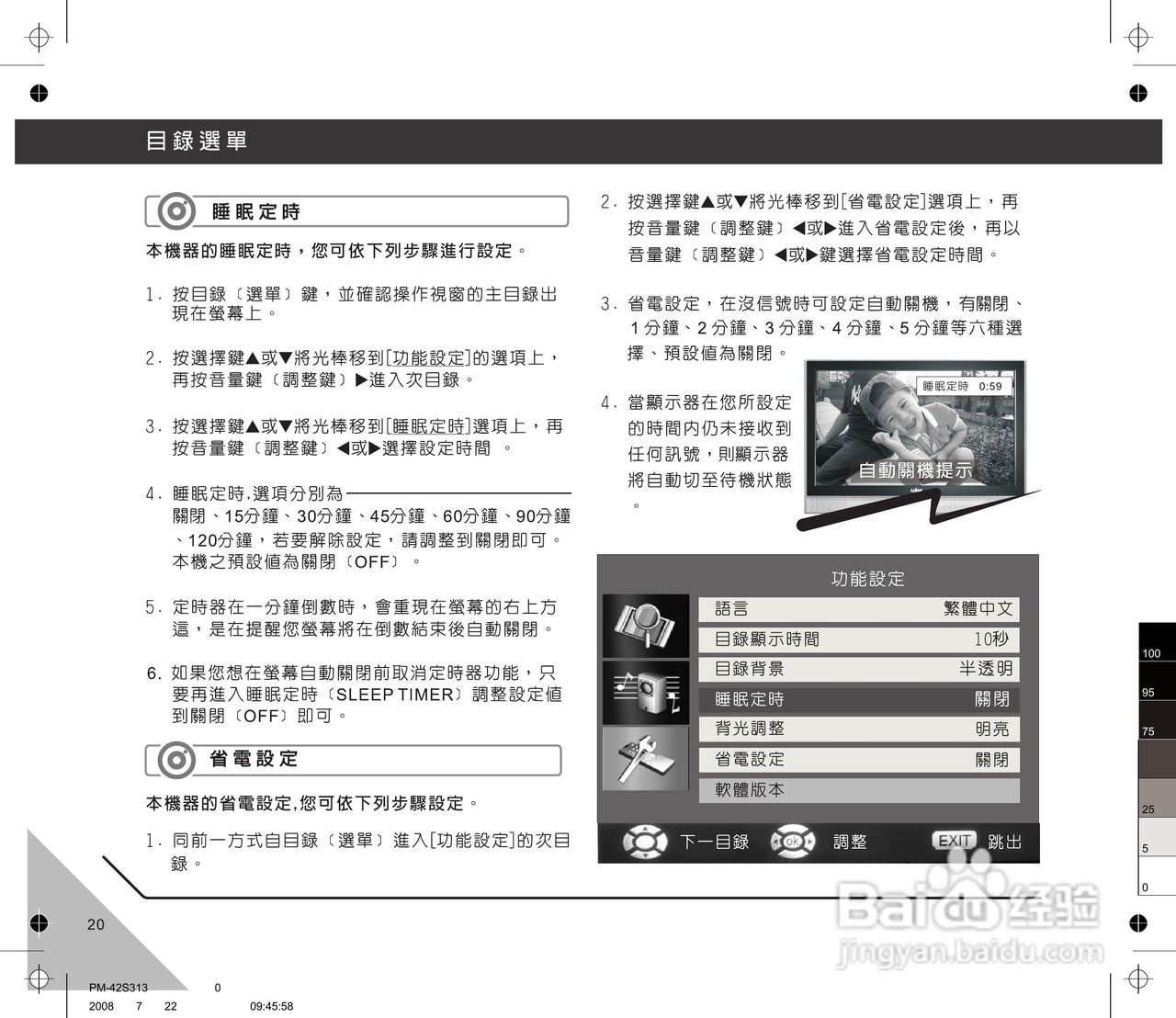 声宝PM-42S313型多媒体电视显示器说明书:[3]