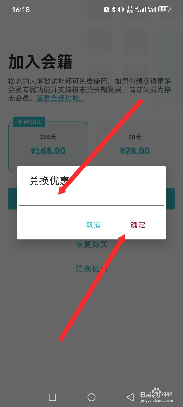 格志日记APP如何兑换优惠券