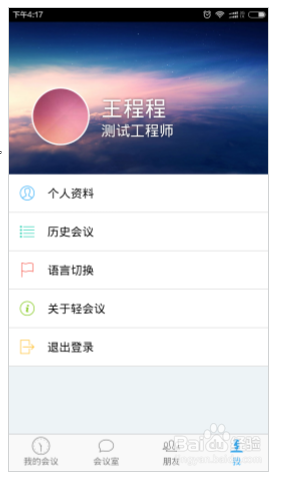 527轻会议移动高清视频会议系统操作手册