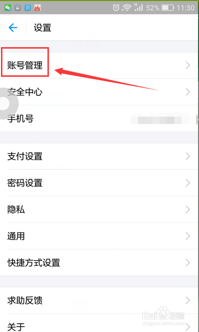 手机支付宝如何取消授权