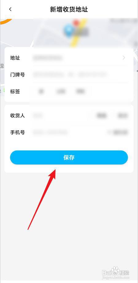 如何添加饿了么收货地址