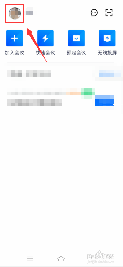 腾讯会议怎么设置入会开启扬声器?