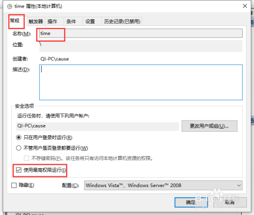 利用任務計劃同步互聯(lián)網(wǎng)時間