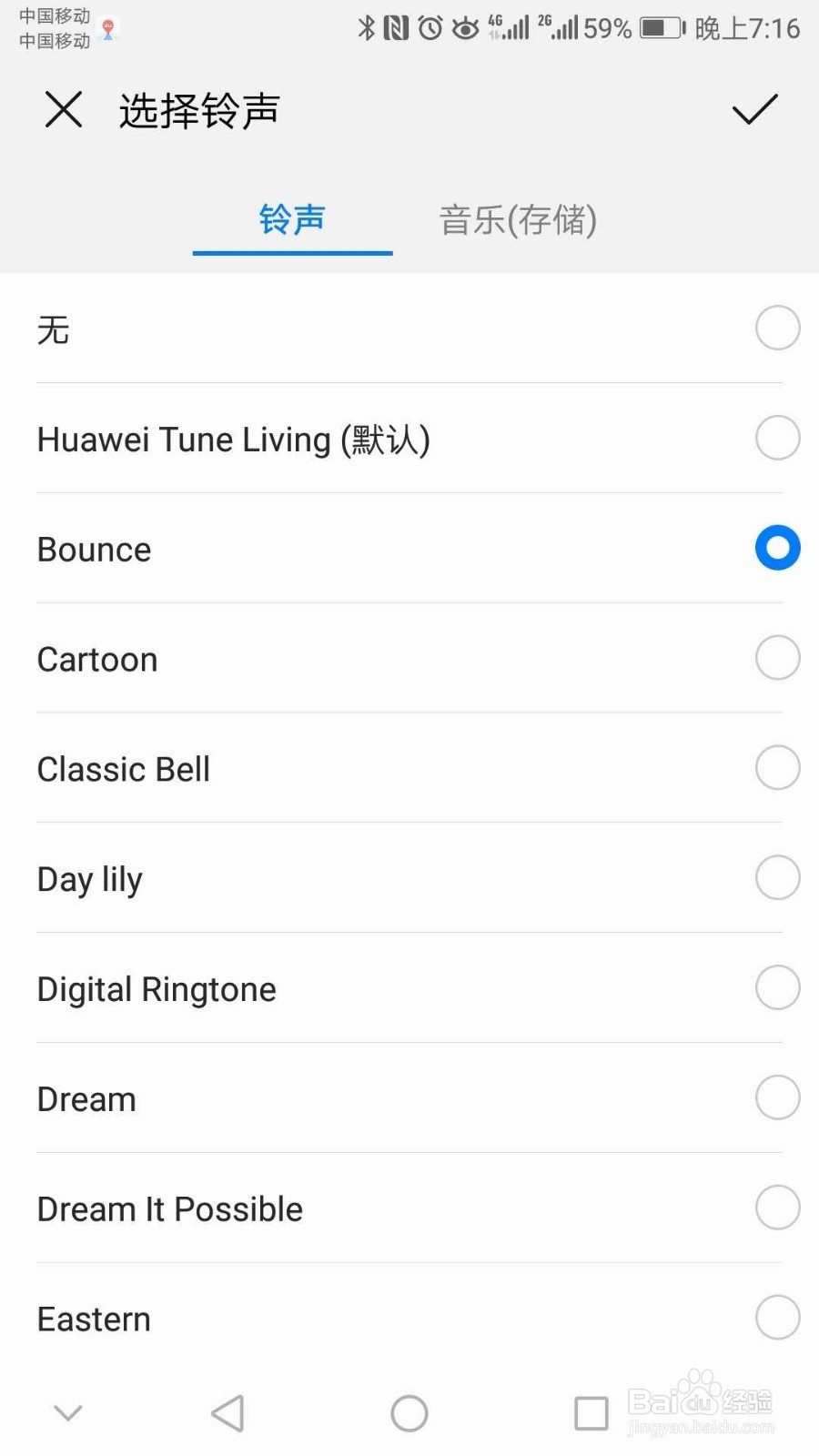 华为手机怎么设置手机铃声呢