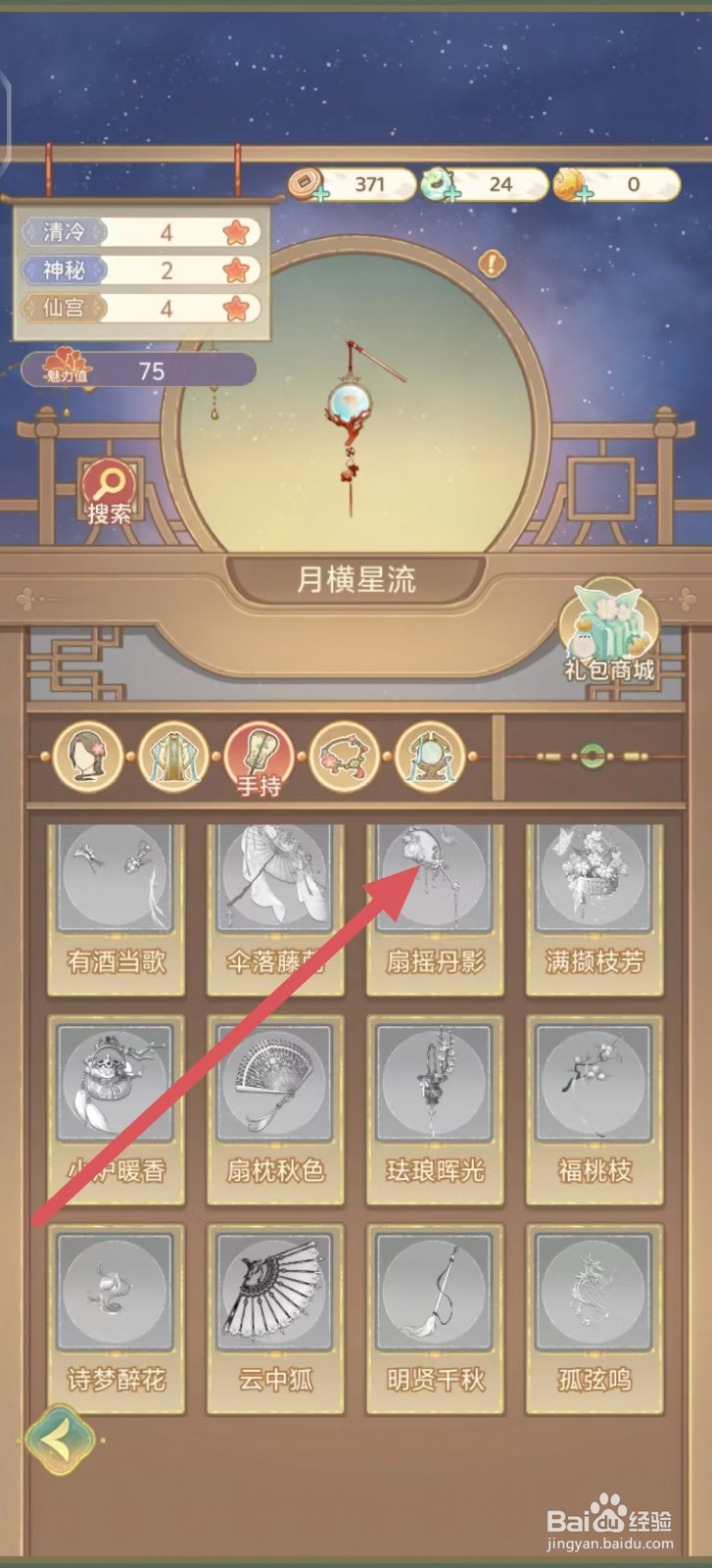 凤凰心计如何查看【扇摇丹影】