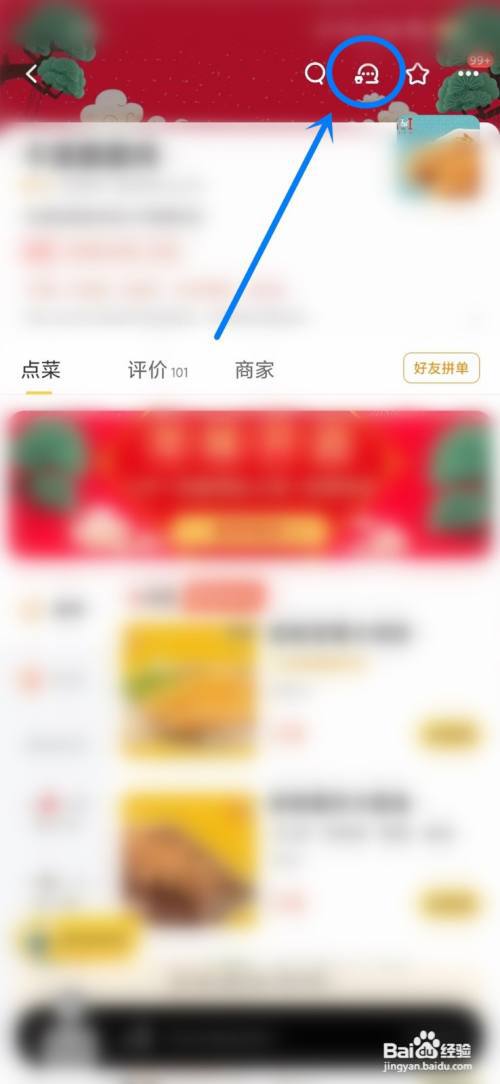 美团外卖下单前怎么和商家聊天?