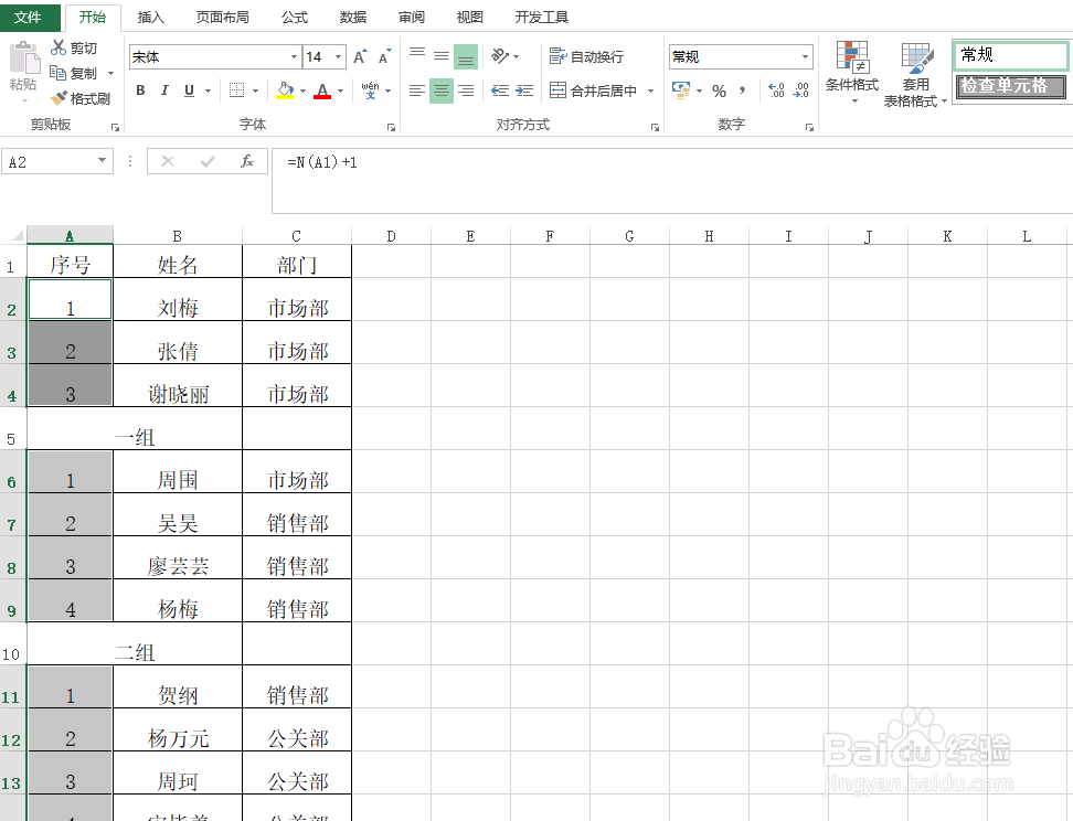 Excel怎样智能填充序号