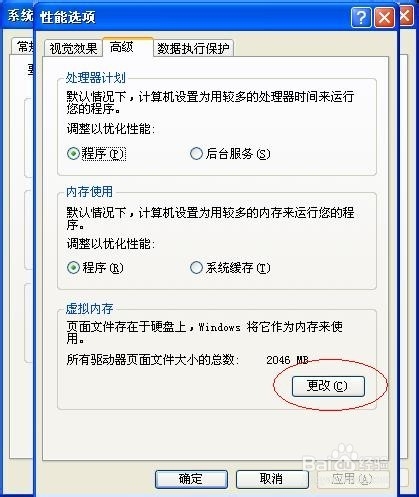 XP系统怎么设置虚拟内存