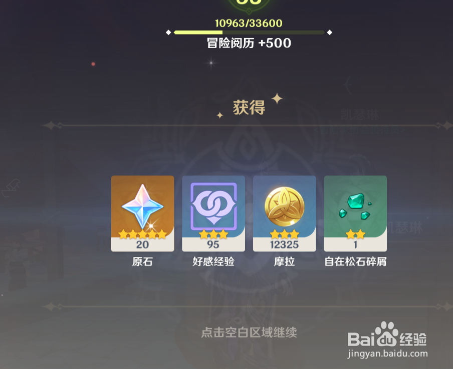 原神完成每日委托后去哪获得奖励