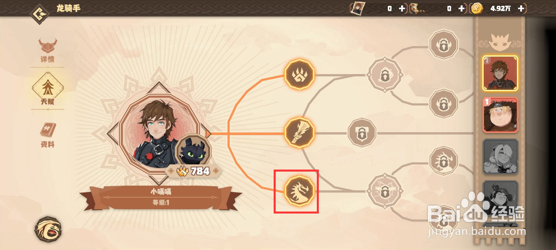 驯龙高手旅程怎么激活小嗝嗝天赋后期训练·其一