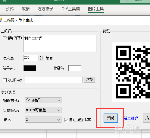 生成二维码如何制作二维码