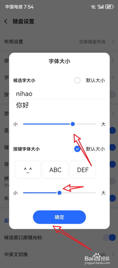 讯飞输入法怎么调节字体大小