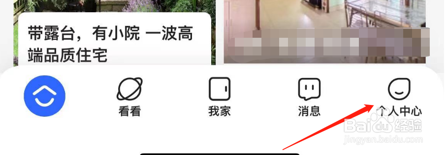 如何开启贝壳找房的小区新上二手房