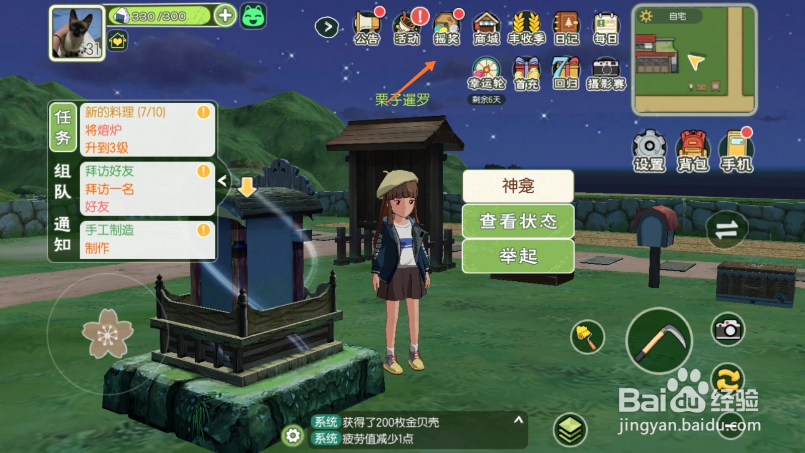 小森生活中哪里得到捣蛋扫帚