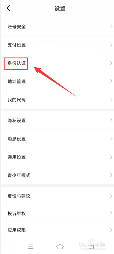 得物app怎么进行官方认证