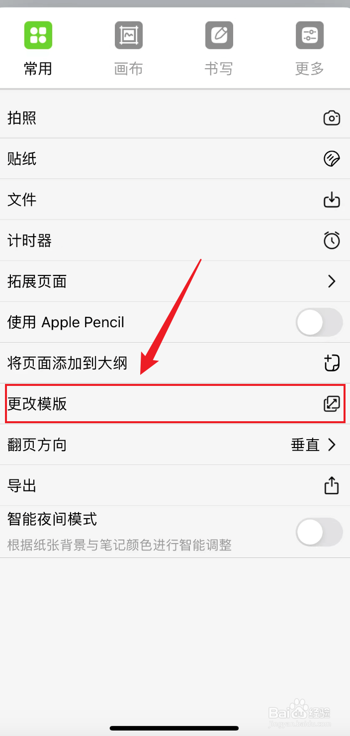 自由笔记如何添加三栏