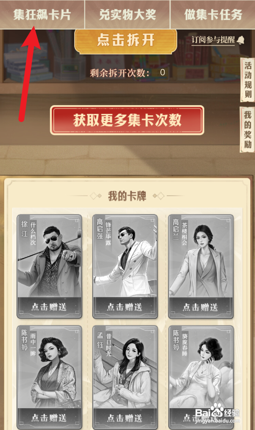 如何在时光杂货店收集狂飙卡片？