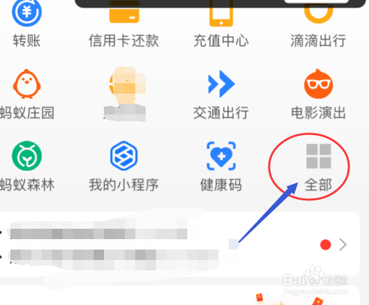 教你如何开通支付宝