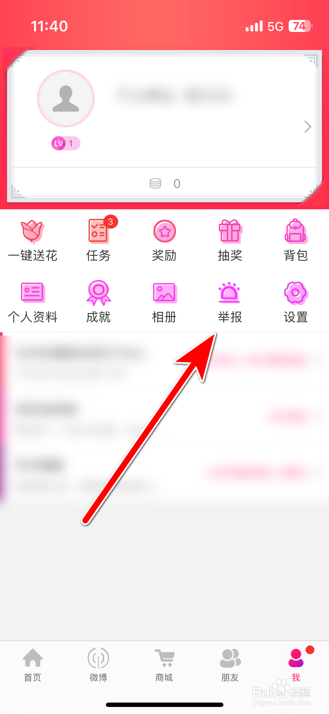 JayMe如何进行举报