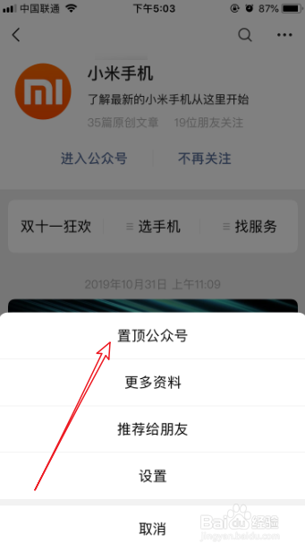 苹果手机微信公众号怎么置顶_iPhone订阅号置顶