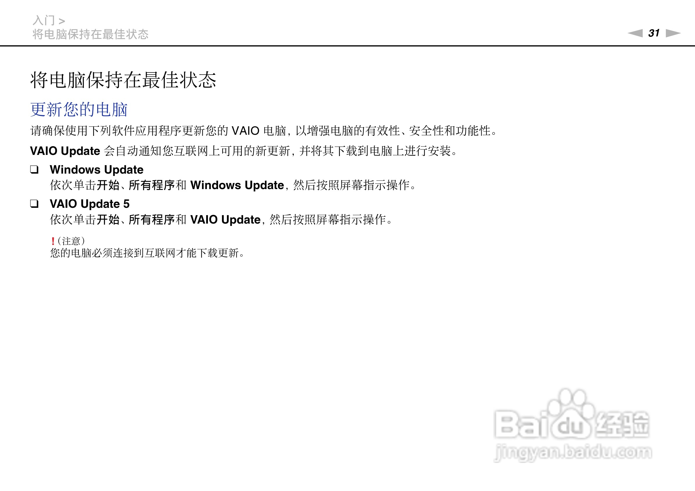 索尼VPCSA系列笔记本电脑使用说明书:[4]
