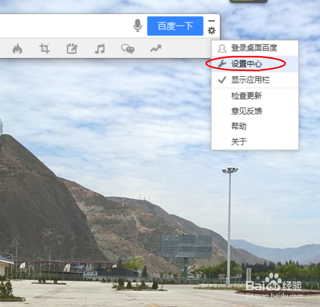 如何开启桌面百度免打扰功能