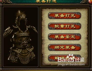 侠义世界装备打孔