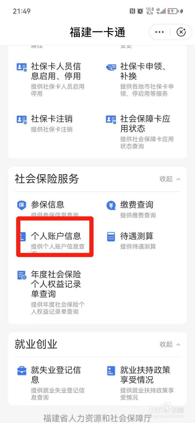 社保卡钱怎么查