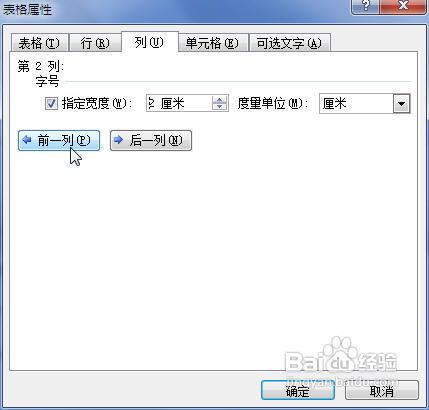 Word2010表格设置行高和列宽的方法详细介绍