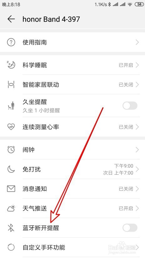 华为荣耀手环4怎么样设置蓝牙断开提醒