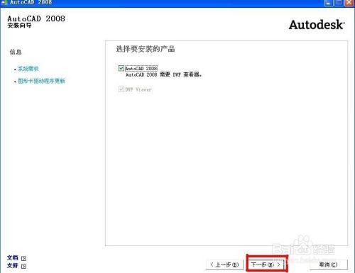 AutoCAD2008的安装及学习使用教程