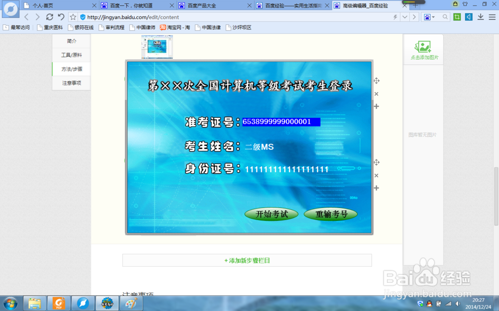 计算机Ms office模拟软件上机登录具体流程