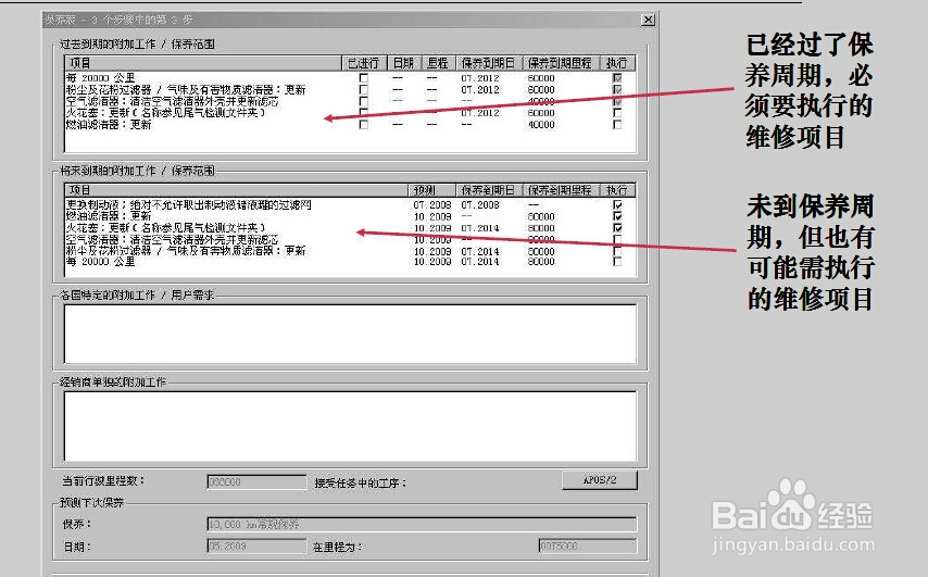 ElsaWin系统应用：[7]保养表操作