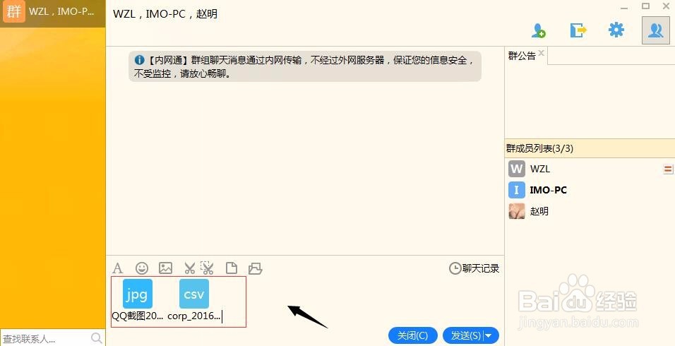 如何使用局域网沟通软件共享文件