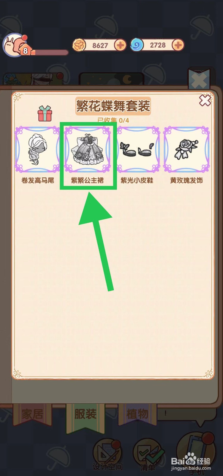 我的休闲时光怎么查看繁花蝶舞套装的紫繁公主裙