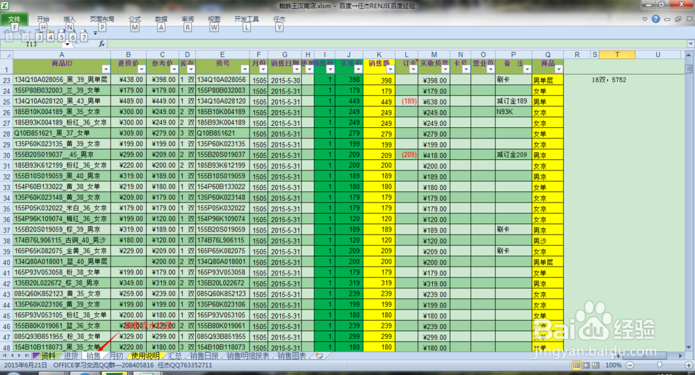 EXCEL台账表设计很重要