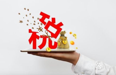 合理避税的技巧