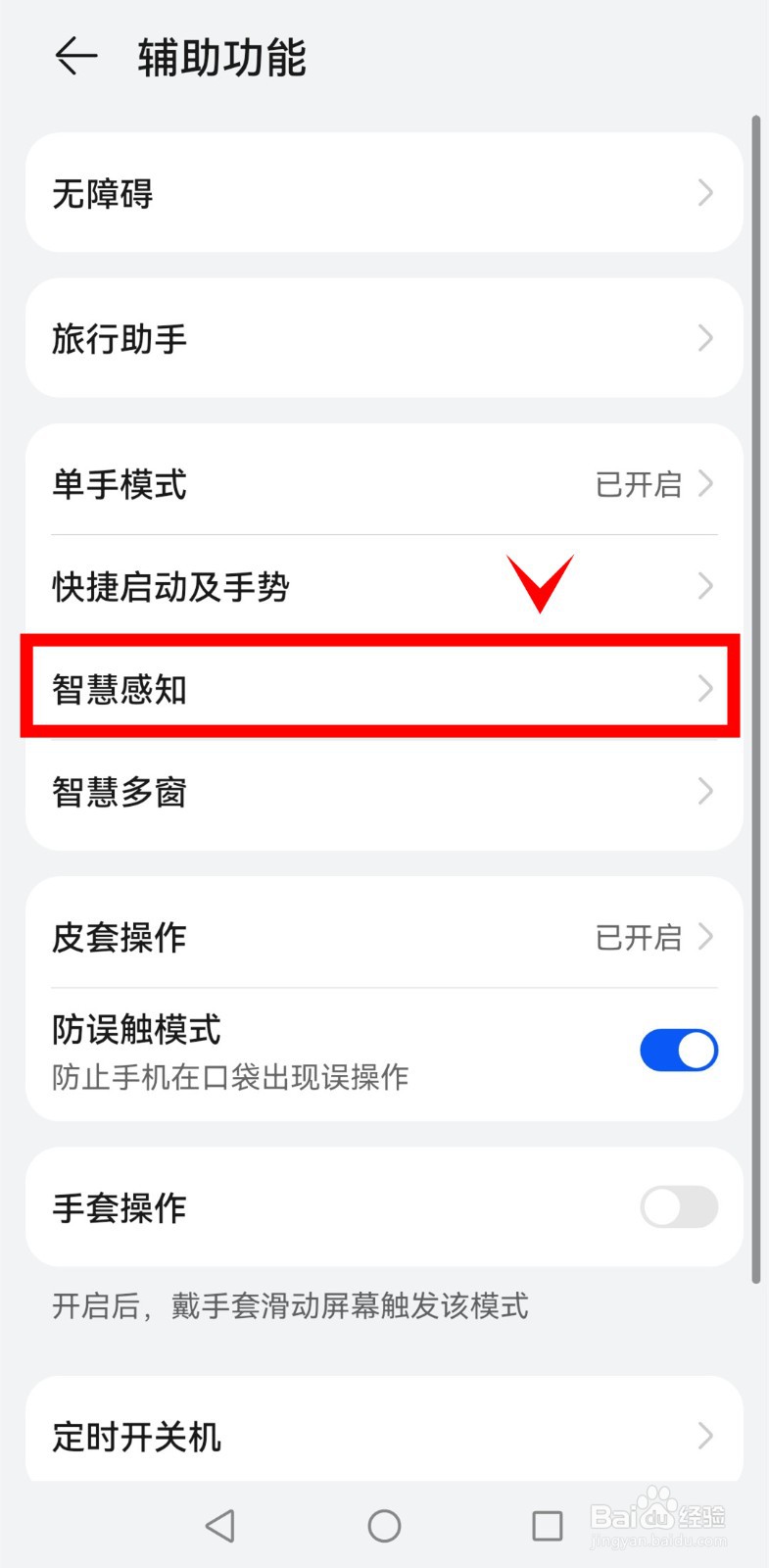 华为mate40怎样启动注视屏幕不熄屏功能