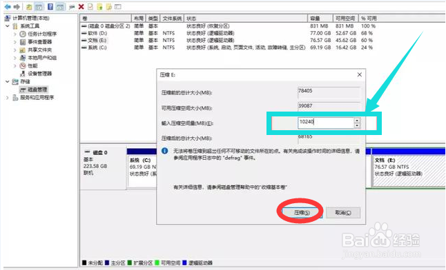 电脑磁盘分区与合并方法