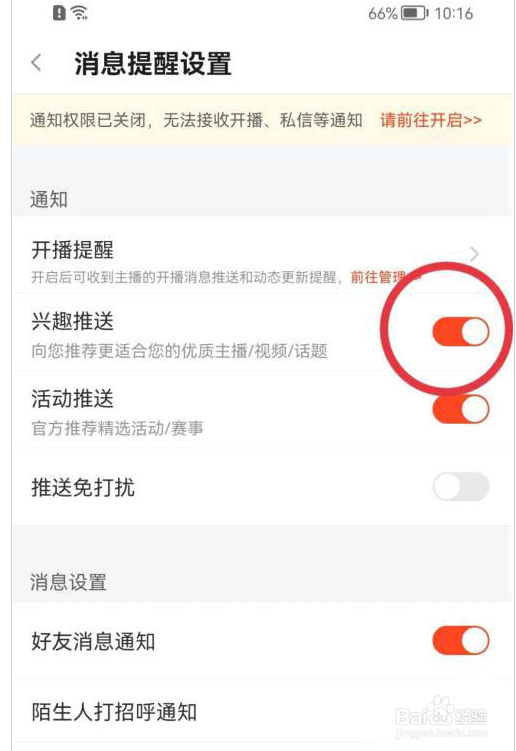 斗鱼怎么关闭兴趣推送