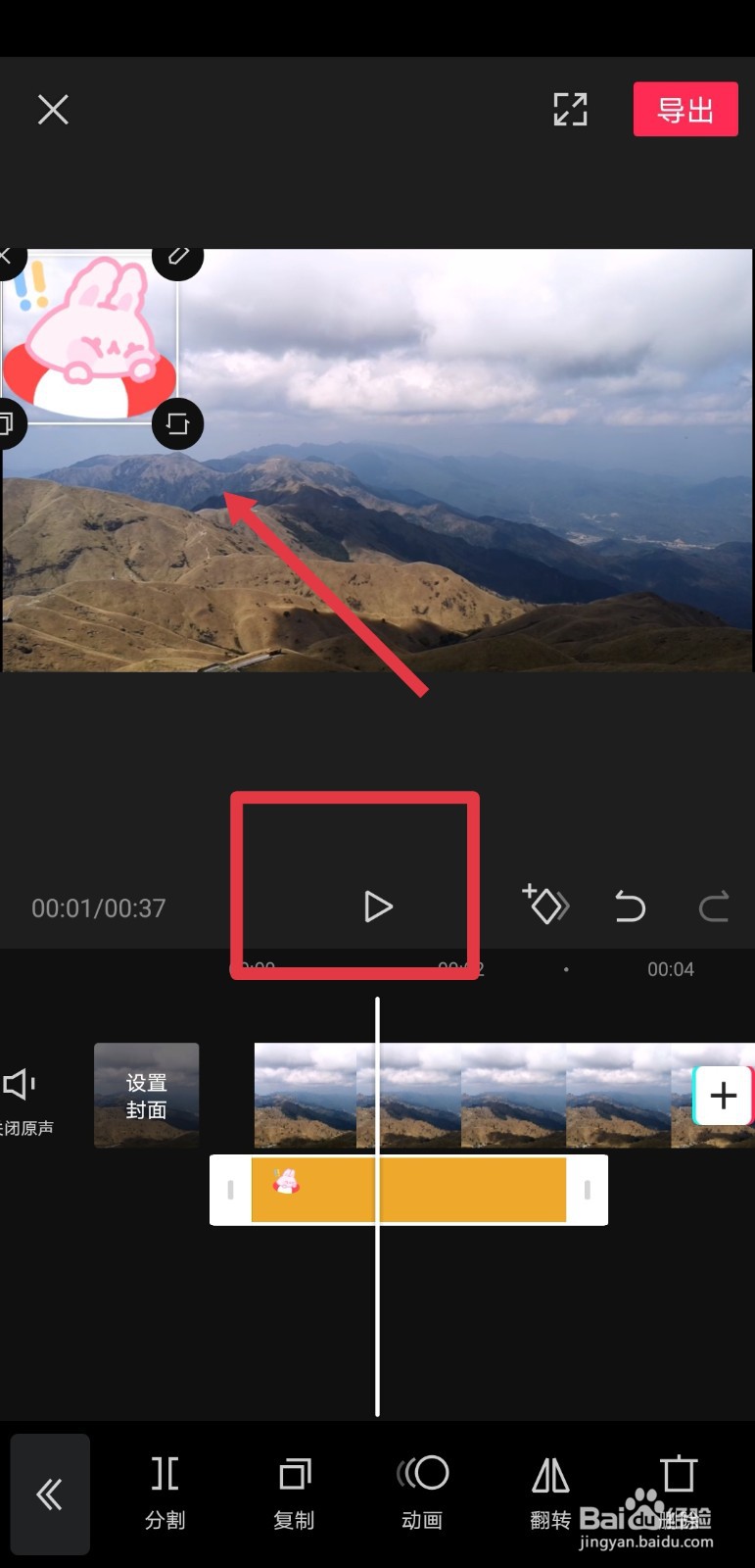 剪映app怎么给视频添加贴纸