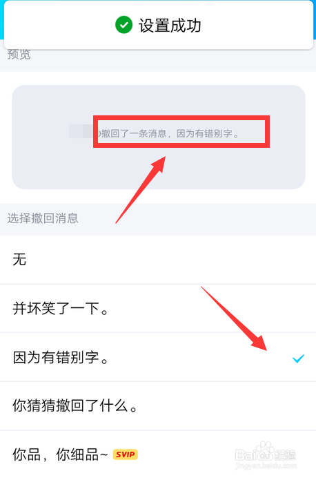 手机QQ怎么设置撤回消息的后缀信息