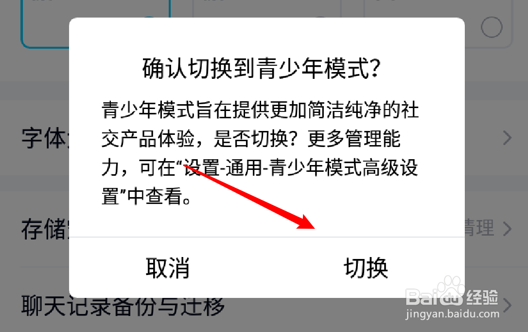 手机QQ怎么开启青少年模式？