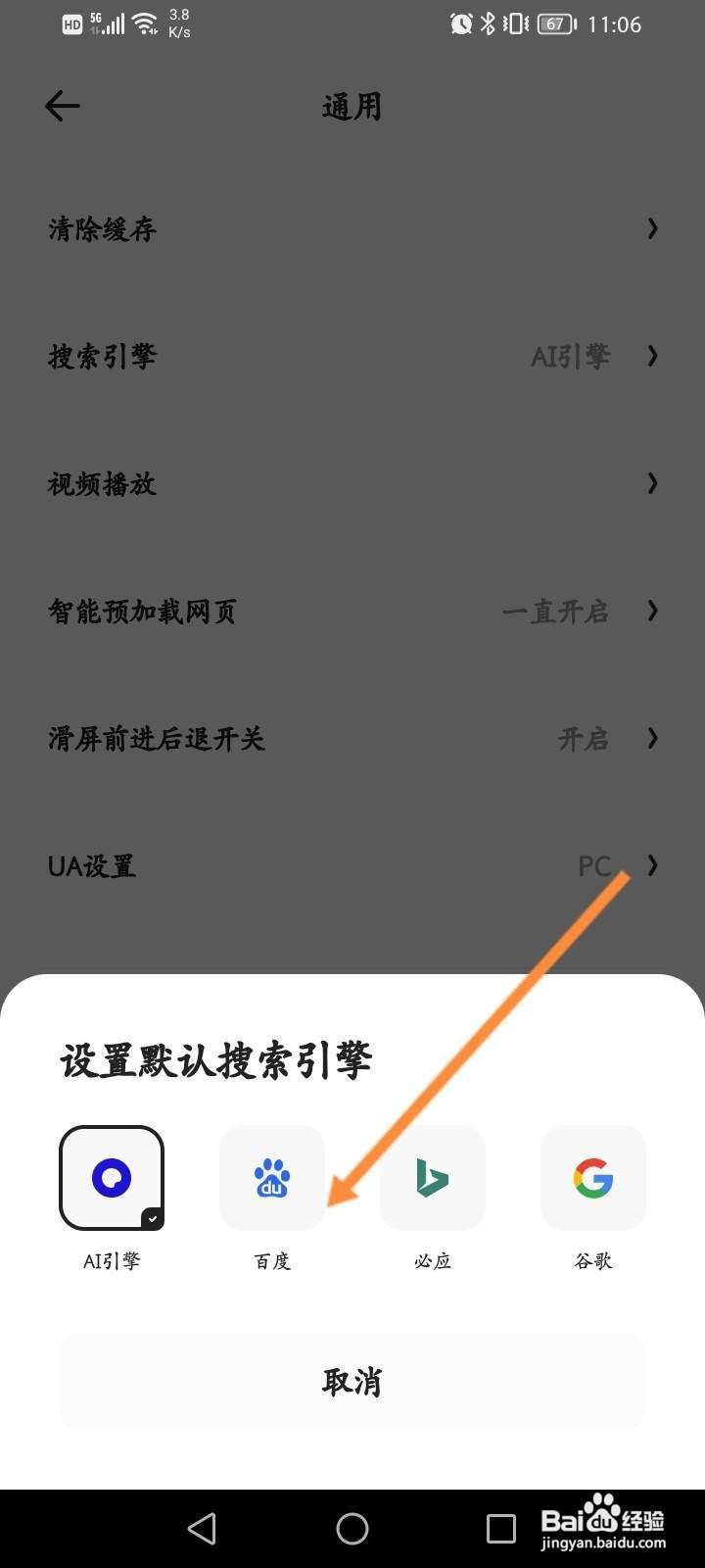 夸克浏览器怎么设置百度搜索引擎