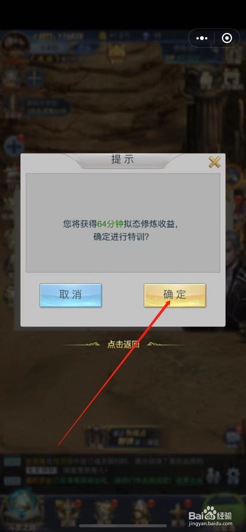 斗罗大陆H5怎么获得特训奖励