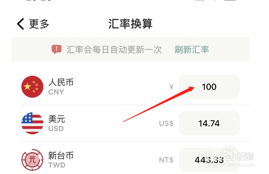 青子记账APP怎样进行汇率换算