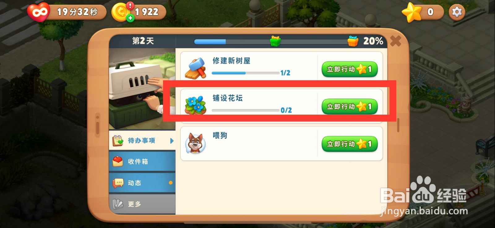 梦幻花园铺设花坛的方法